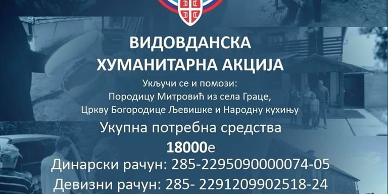 видовданска_акција