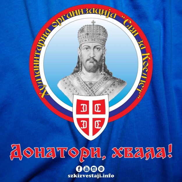 хвала-донатори