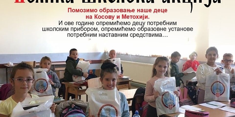 школски прибор