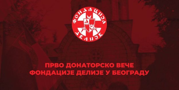 фондација-делије