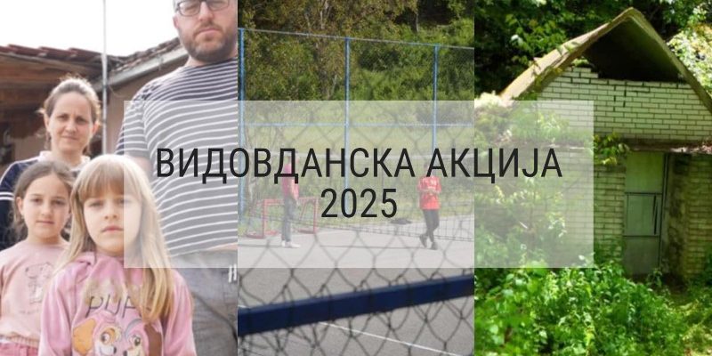 видовданска-акција-2025